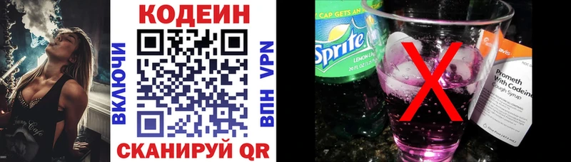 Codein Purple Drank  Купить где  Павловская 